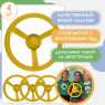 Рули "Имитация транспорта" - 4 шт.