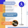 Знак дорожный "Пешеходная дорожка" на стойке
