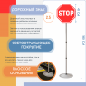 Знак дорожный "Движение без остановки запрещено" 2.5 на стойке
