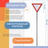Знак дорожный "Уступи дорогу" 2.4 на столбе