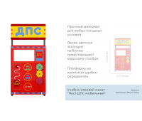 Учебно-игровой макет "Пост ДПС" мобильный Учебно-игровой макет "Пост ДПС" мобильный