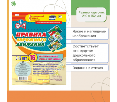 Комплект карт-заданий по ПДД для дошкольников