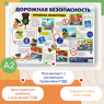 Учебно-методический плакат "Правила безопасности для пешехода"