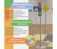 Светофор "Учебный" 2 в 1 блочного типа моб. Светофор "Учебный" 2 в 1 блочного типа моб.