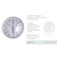 Барометр