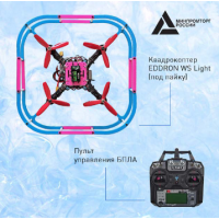 Набор для сборки программируемого квадрокоптера EDDRON WS Light (под пайку)