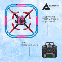Набор для сборки программируемого квадрокоптера EDDRON WS Light (на разъемах)